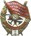 Order of the Red Banner, 2nd award