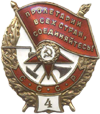 Order of the Red Banner, 4th award